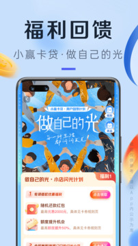 小贏卡貸截圖