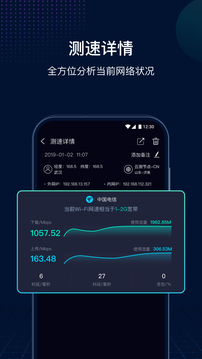 網速管家極速版截圖