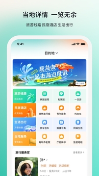 若途旅行截圖