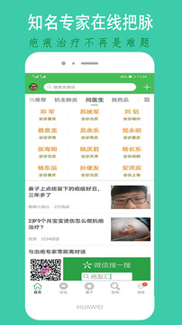 疤痕論壇截圖