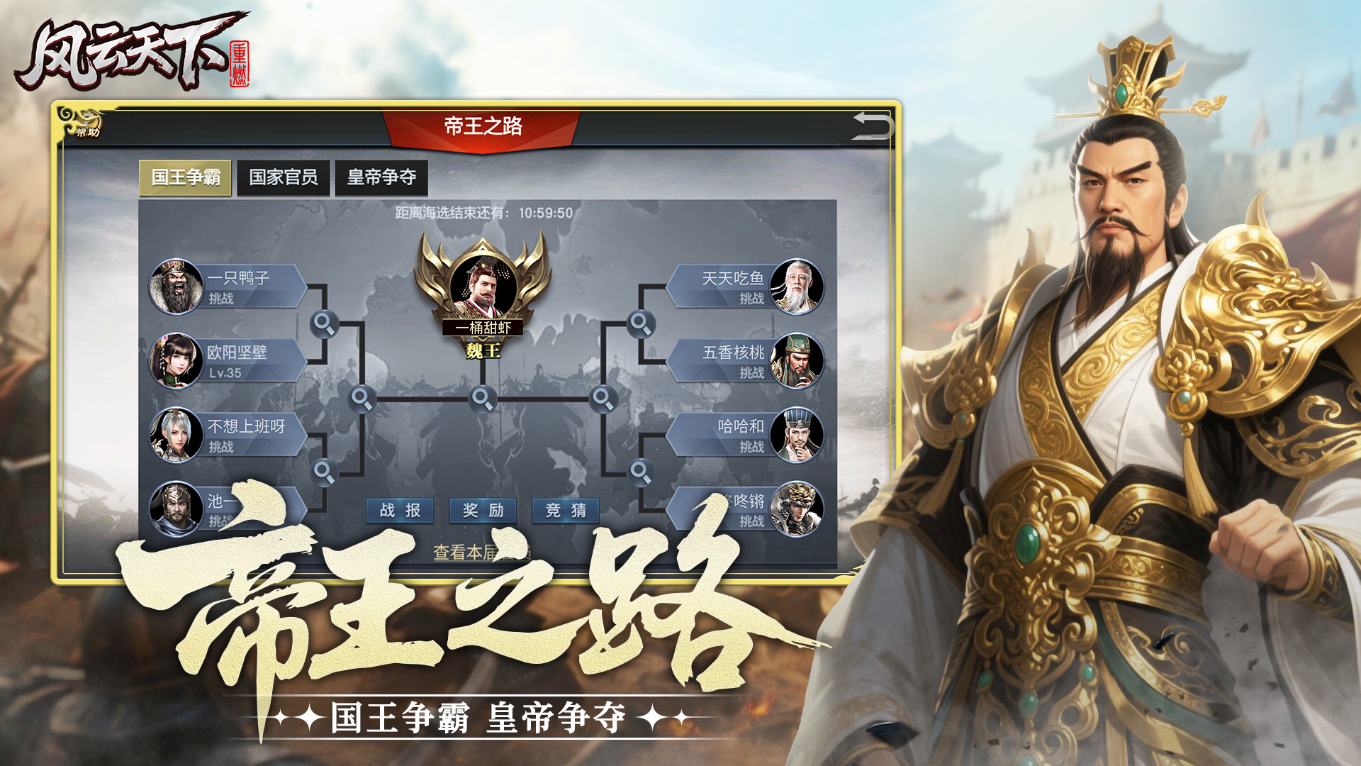 風(fēng)云天下重燃截圖預(yù)覽