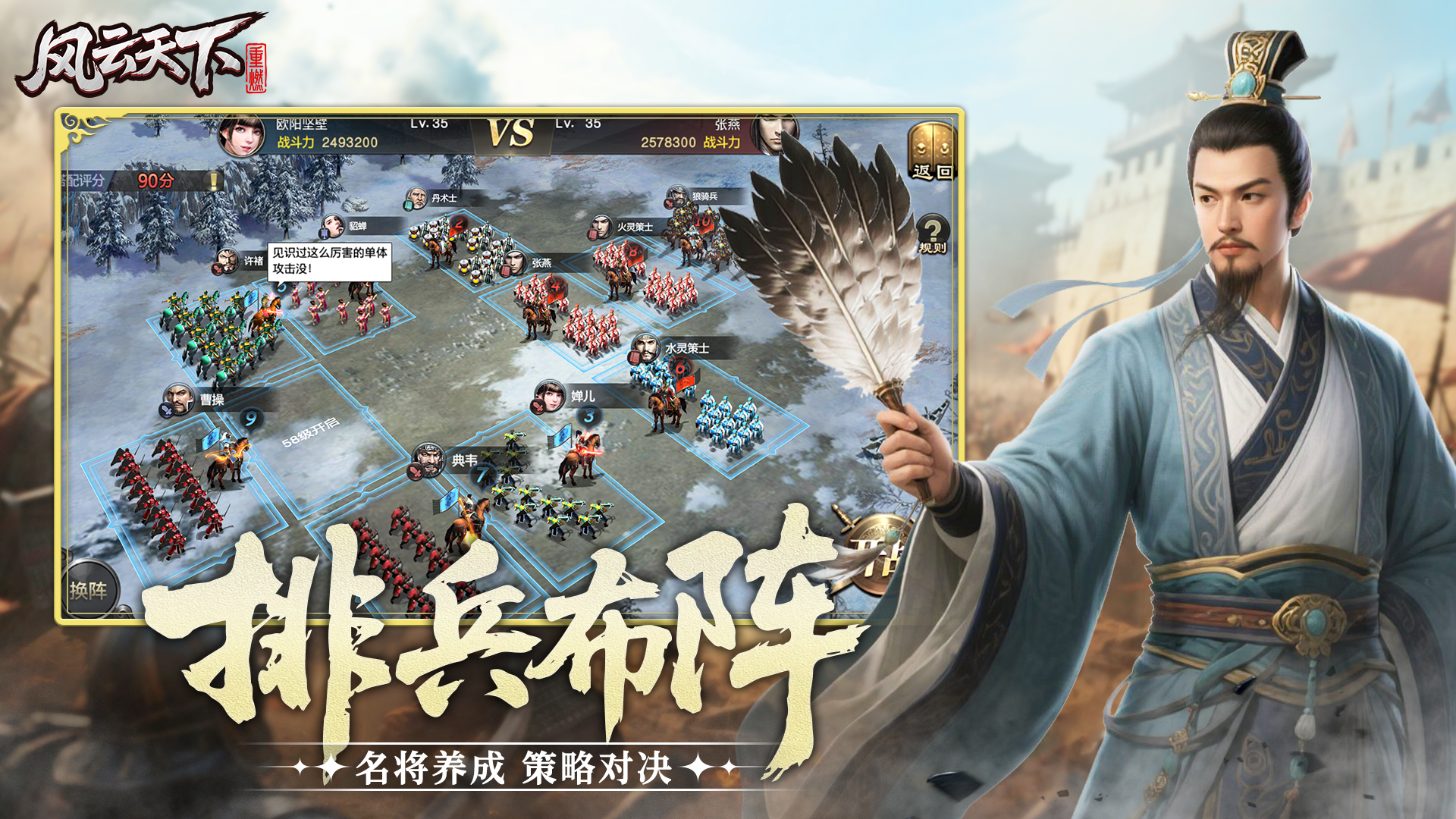 風(fēng)云天下重燃截圖預(yù)覽