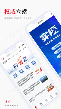 大眾新聞截圖