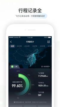 航旅縱橫截圖