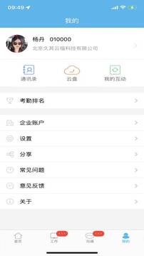 噠咔辦公截圖