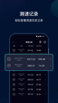 網速管家極速版截圖