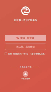 賬有書流水記賬軟件截圖