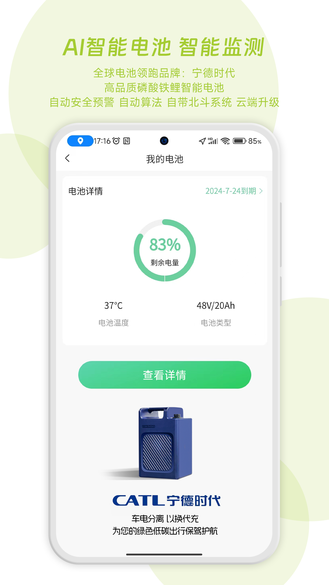 閃電蛙換電截圖預覽