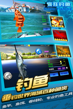 瘋狂釣魚截圖