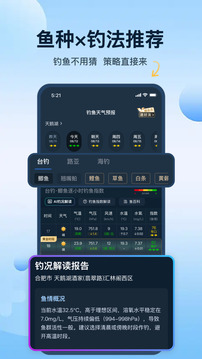 釣魚(yú)天氣預(yù)報(bào)截圖