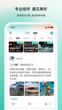 若途旅行截圖