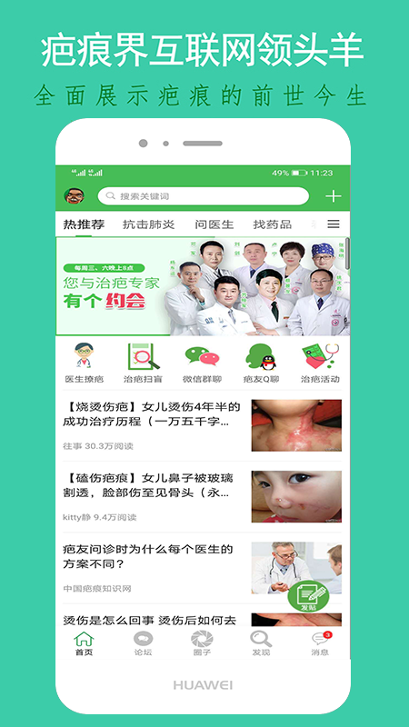 疤痕論壇截圖預(yù)覽