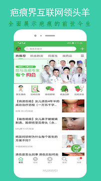 疤痕論壇截圖