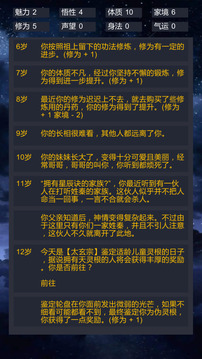 修仙我要修真截圖