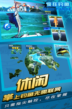 瘋狂釣魚截圖