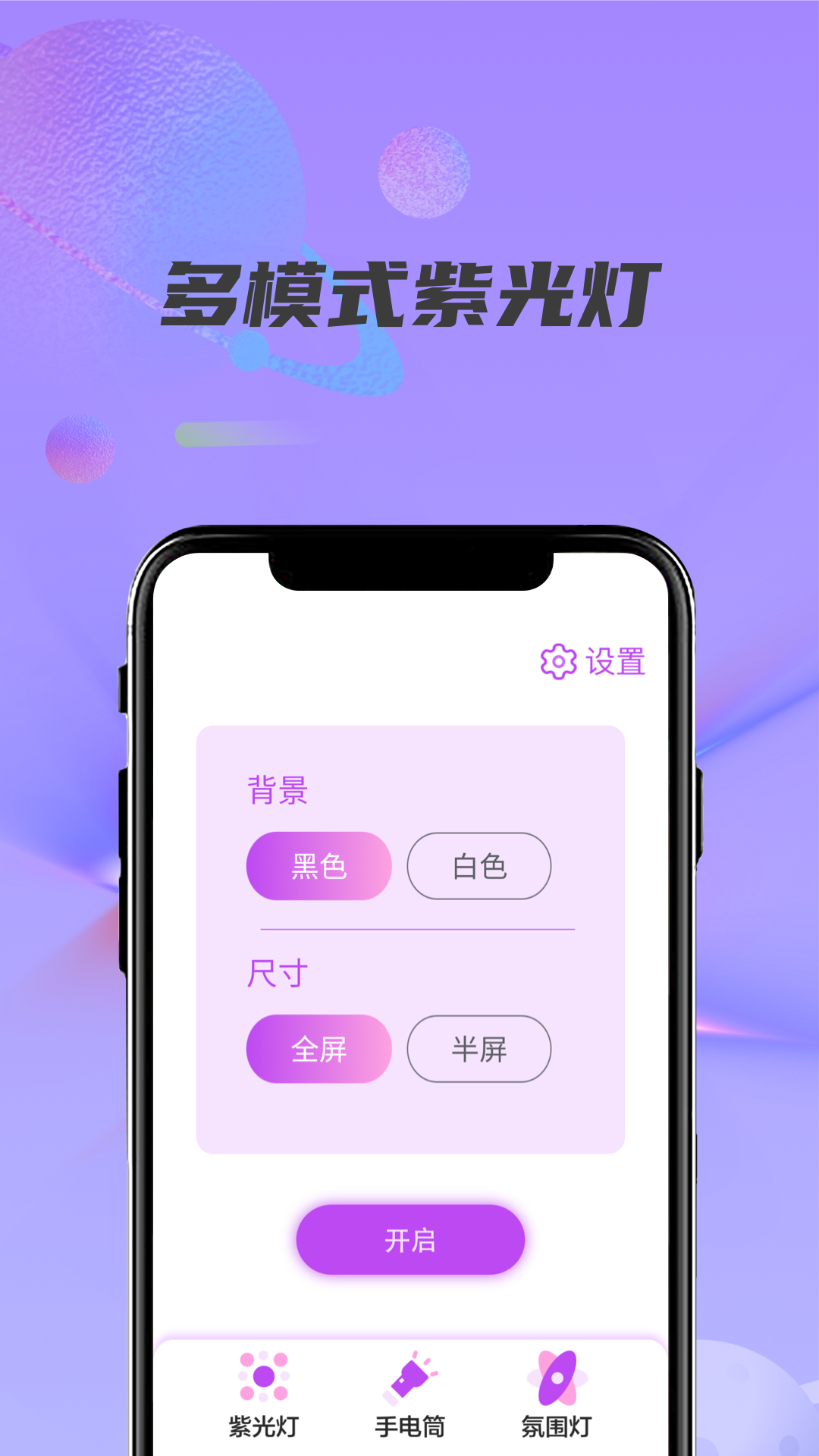 紫光燈手電筒截圖預(yù)覽