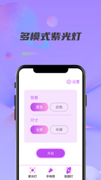 紫光燈手電筒截圖