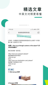 阿卡索口語秀截圖