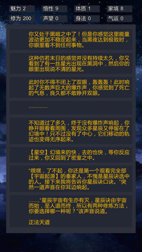 修仙我要修真截圖
