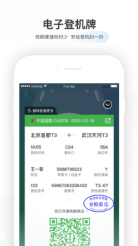 航旅縱橫截圖