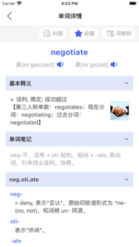 詞根詞綴詞典截圖