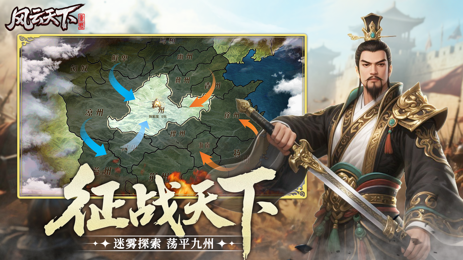 風(fēng)云天下重燃截圖預(yù)覽