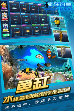 瘋狂釣魚截圖