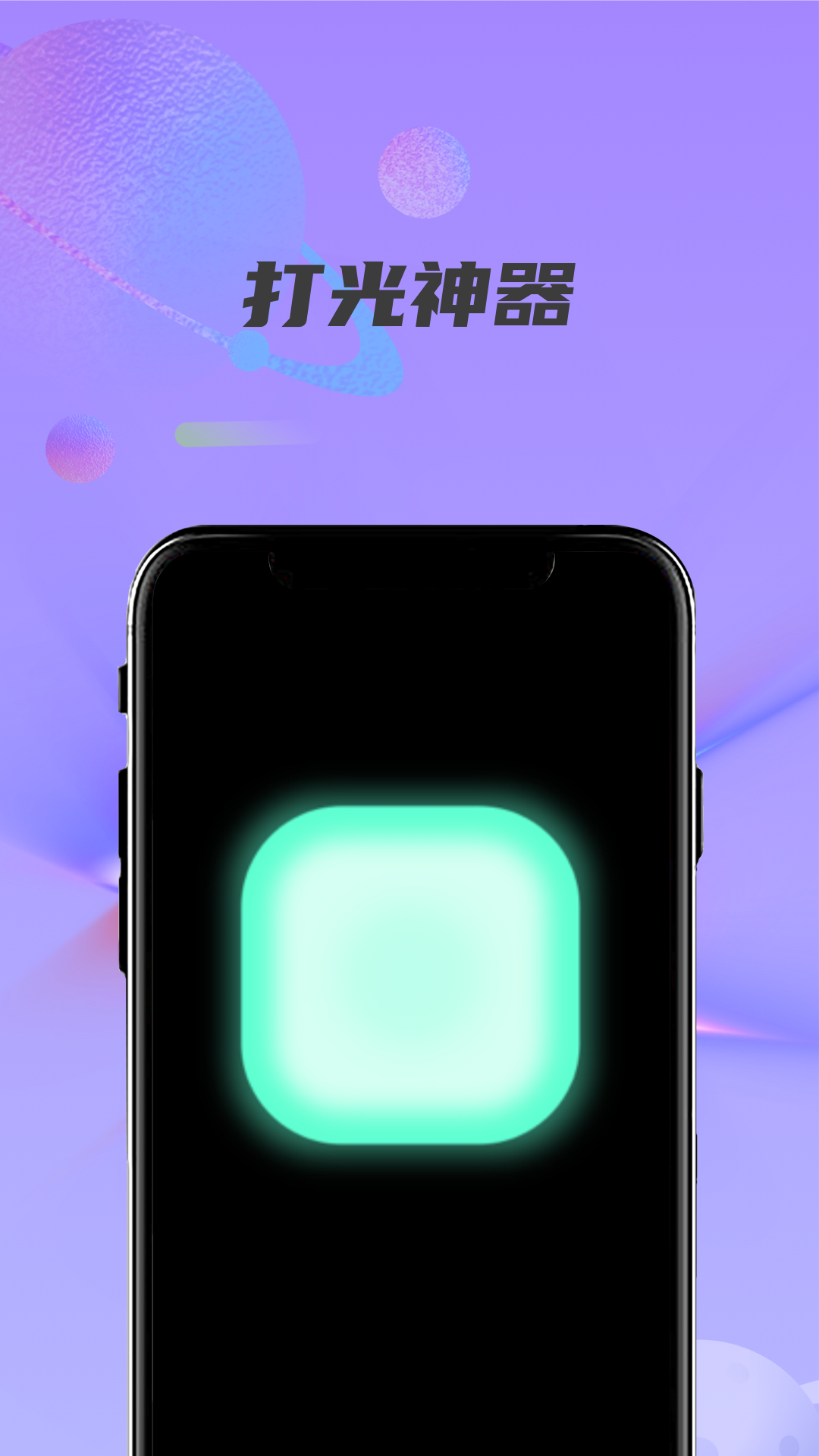 紫光燈手電筒截圖預(yù)覽