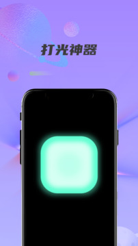 紫光燈手電筒截圖