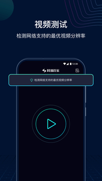 網速管家極速版截圖