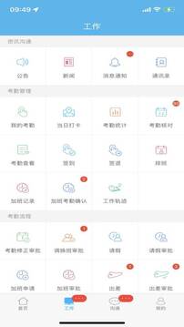 噠咔辦公截圖