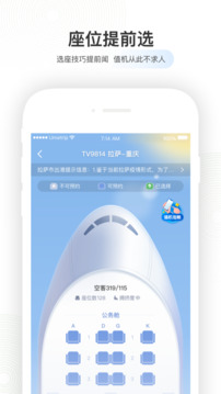 航旅縱橫截圖