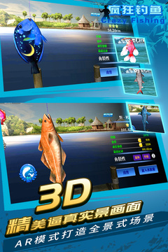 瘋狂釣魚截圖