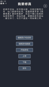 修仙我要修真截圖
