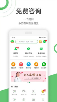 快速問醫(yī)生截圖