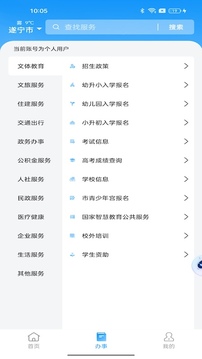 遂寧通截圖