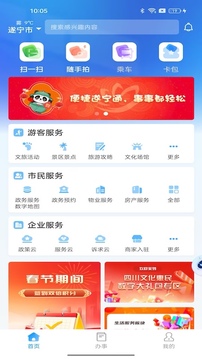 遂寧通截圖