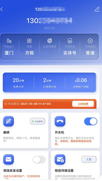 云小號截圖