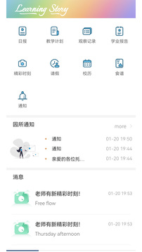 LearningStory（家長端）截圖