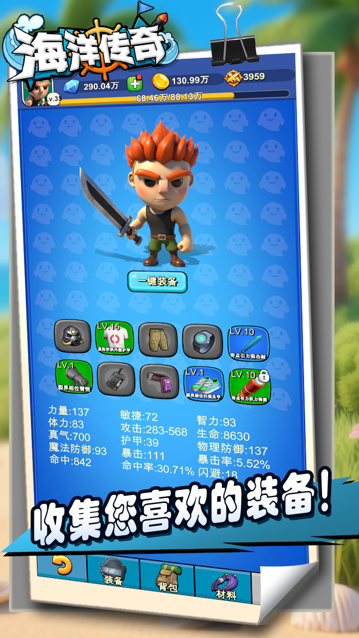 海洋傳奇截圖預(yù)覽