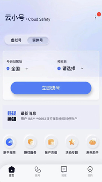 云小號截圖