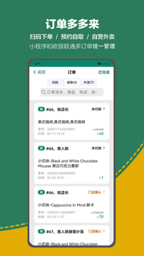 呱咖收銀外賣系統(tǒng)截圖