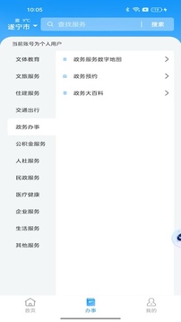 遂寧通截圖
