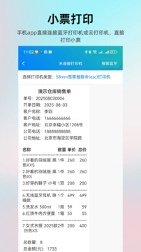 簡單進(jìn)銷存庫存管理截圖
