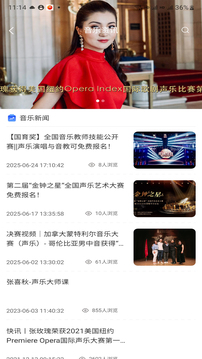 國際聲樂截圖
