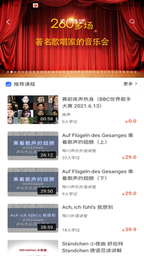 國際聲樂截圖