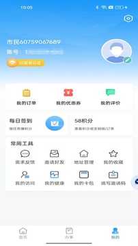 遂寧通截圖