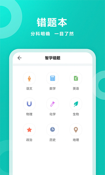 智學網(wǎng)截圖