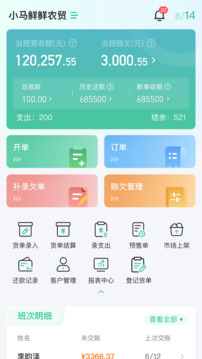 小馬鮮鮮-農(nóng)批好幫手截圖