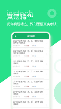 公安基礎(chǔ)知識(shí)題庫截圖